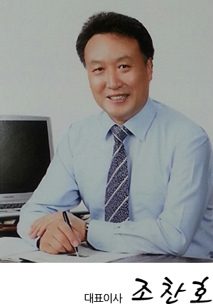 대표이사 조찬호