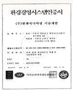 환경 경영 시스템 인증서