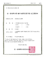 신, 재생 태양광 에너지 설비 설치 전문기업 신고 증명서