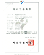 감리업 등록증